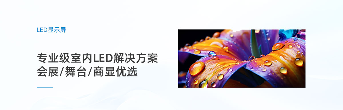 LED显示屏